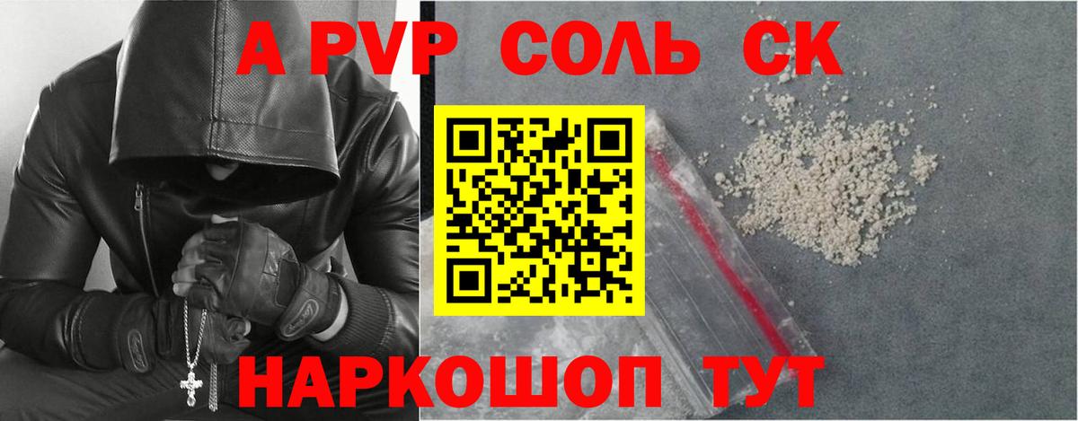Alfa_PVP Соль Тавда