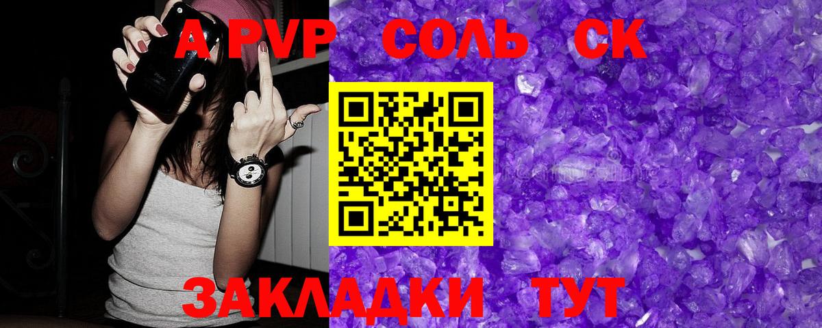 Alpha-PVP Соль  Тавда  APVP крисы CK 