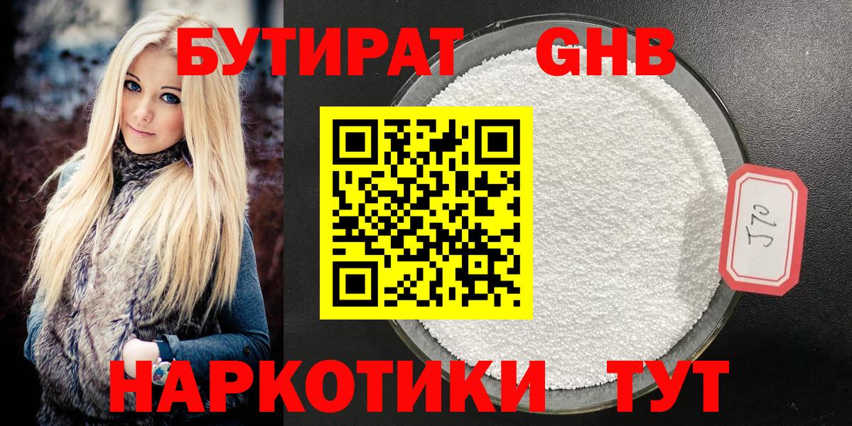 Тавда  БУТИРАТ BDO 33%  Вход с VPN 