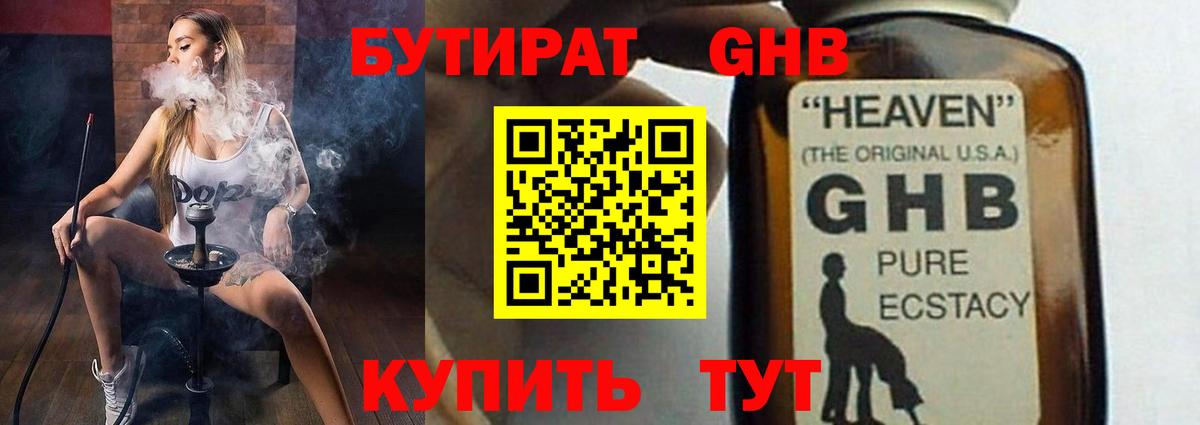 Бутират BDO Тавда