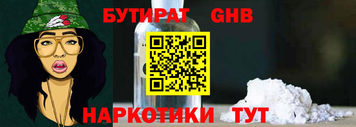 БУТИРАТ  Тавда  БУТИРАТ буратино 