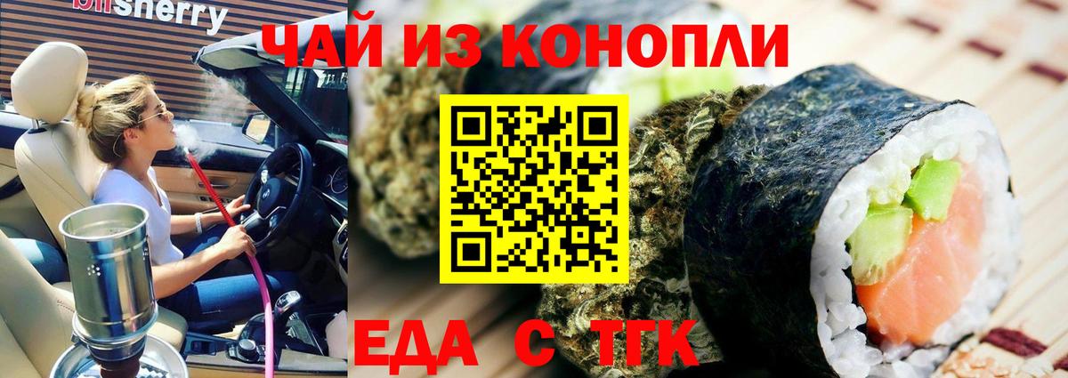 Еда ТГК марихуана  Тавда 