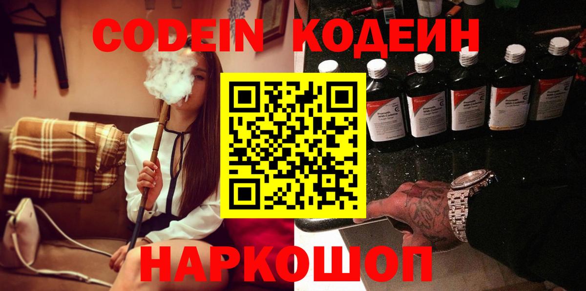 Codein напиток Lean (лин)  где можно купить наркотик  Тавда 