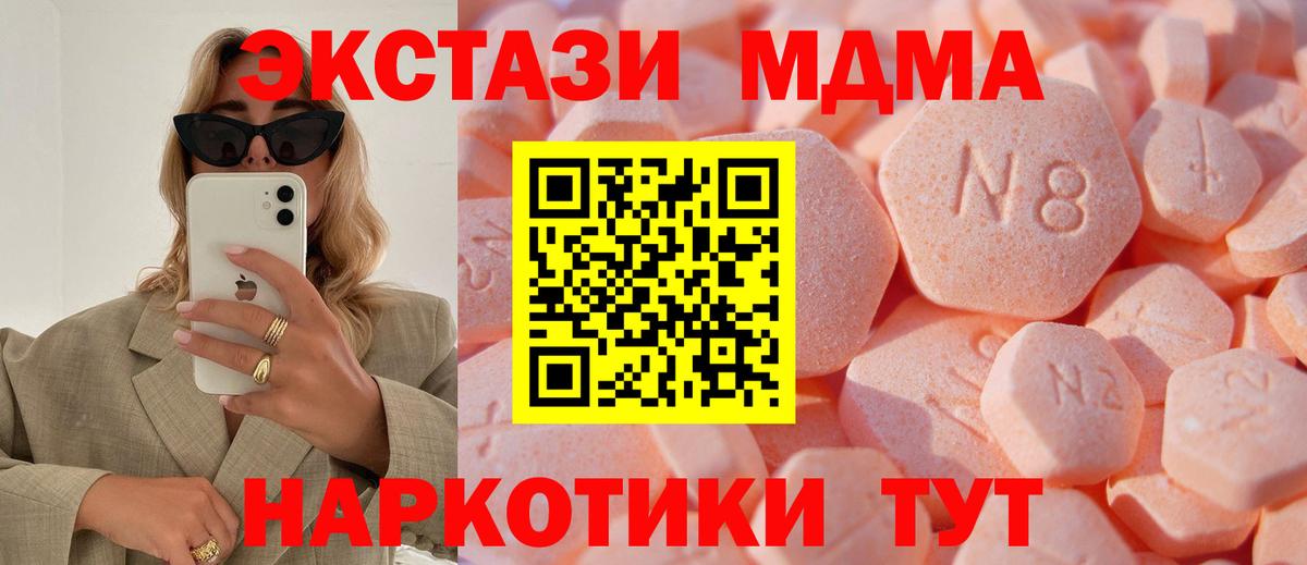 Тавда  купить наркотик  Вход с VPN  Ecstasy 99%  Ecstasy MDMA  Ecstasy 