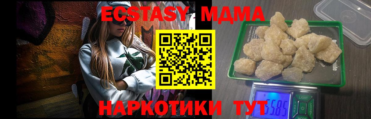 MDMA кристаллы Тавда
