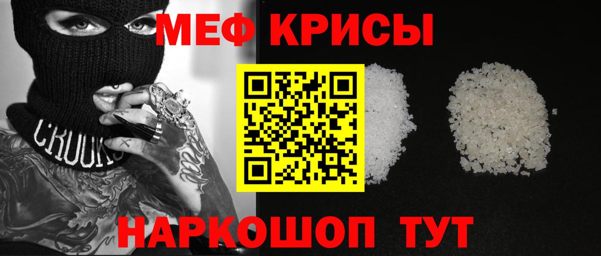 Меф  МЕФ мука  Вход с VPN  Меф мяу мяу  Тавда 
