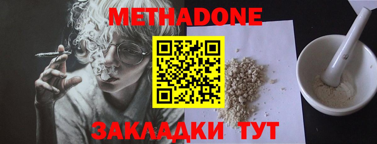 Метадон кристалл Тавда